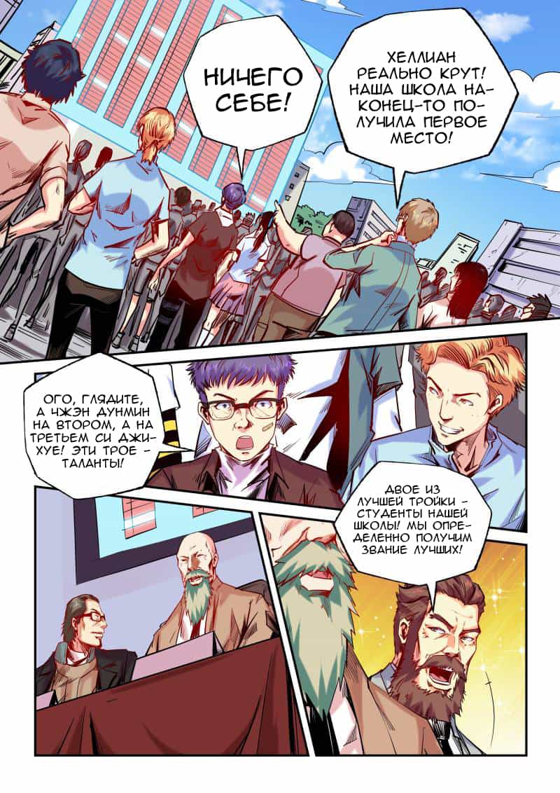 Манга Сорок тысяч лет культиваций - Глава 100 Страница 2