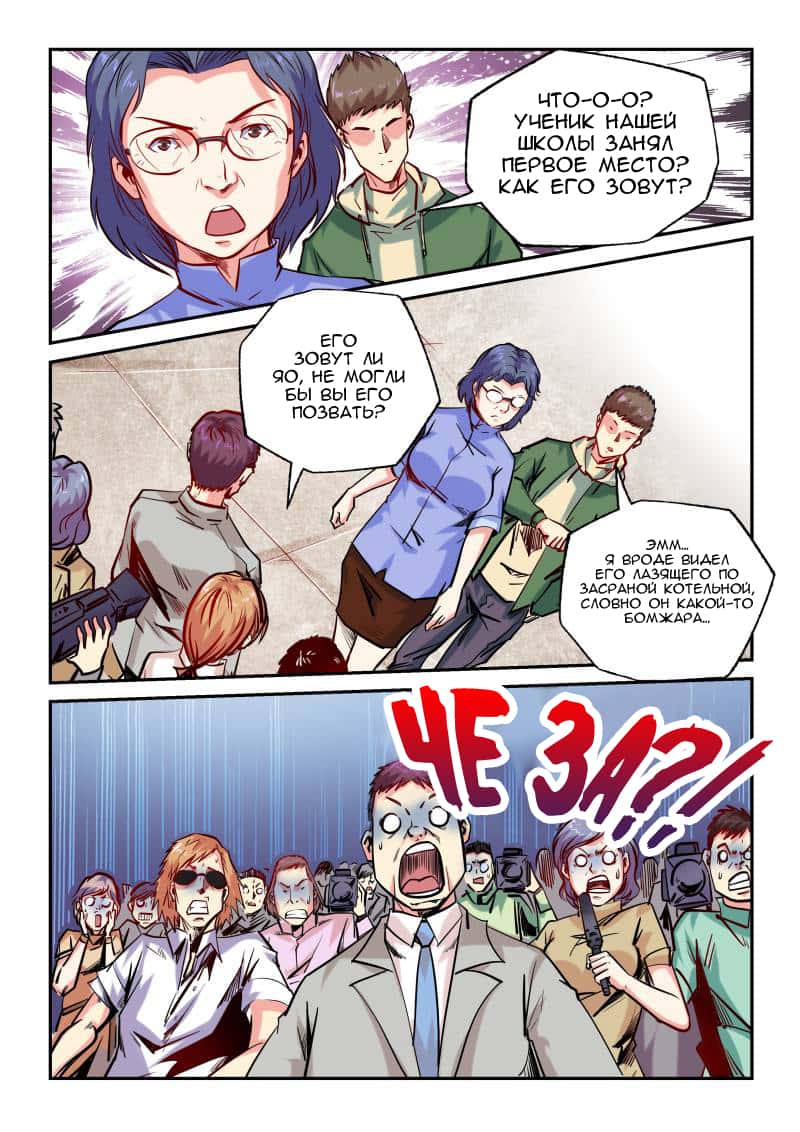 Манга Сорок тысяч лет культиваций - Глава 100 Страница 11