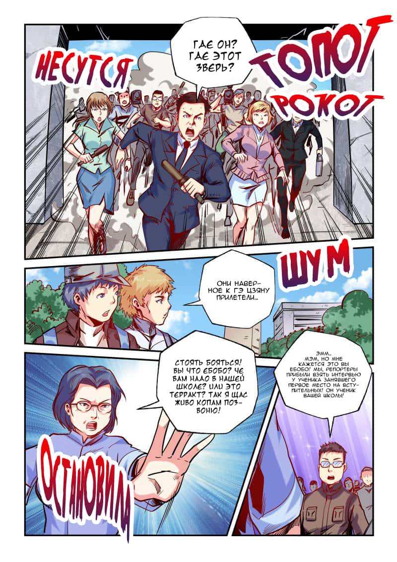 Манга Сорок тысяч лет культиваций - Глава 100 Страница 10