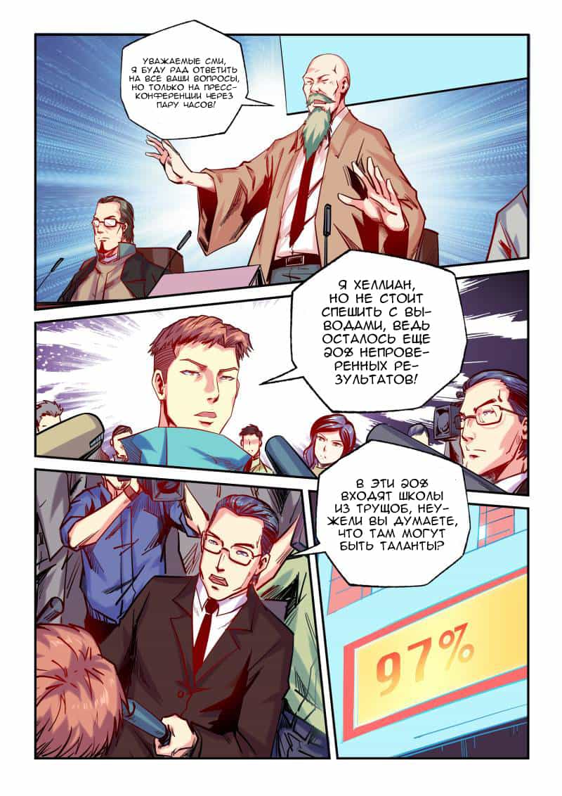 Манга Сорок тысяч лет культиваций - Глава 100 Страница 5