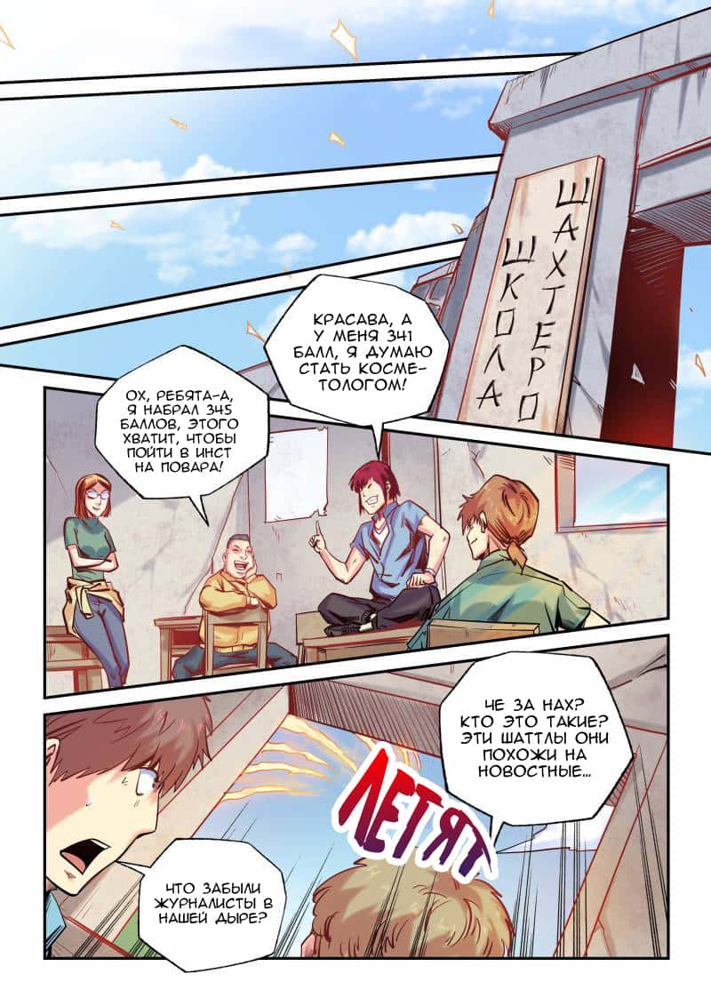 Манга Сорок тысяч лет культиваций - Глава 100 Страница 9