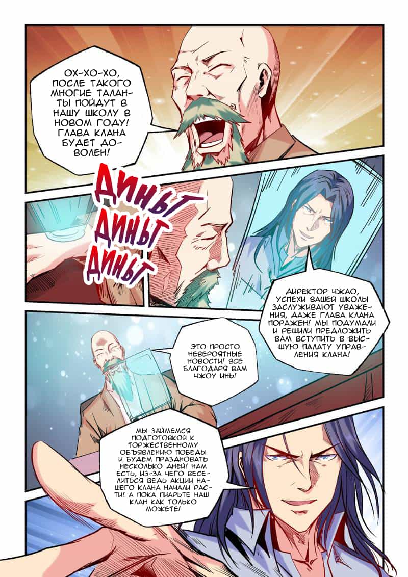 Манга Сорок тысяч лет культиваций - Глава 100 Страница 3