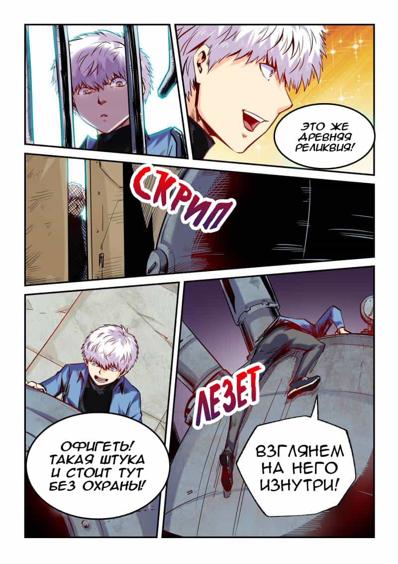 Манга Сорок тысяч лет культиваций - Глава 101 Страница 3