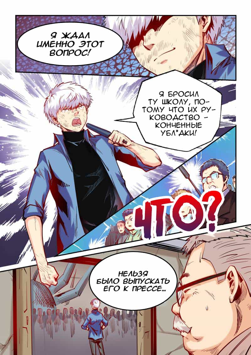 Манга Сорок тысяч лет культиваций - Глава 101 Страница 10