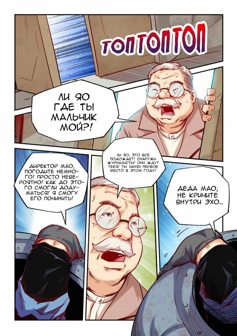 Манга Сорок тысяч лет культиваций - Глава 101 Страница 4