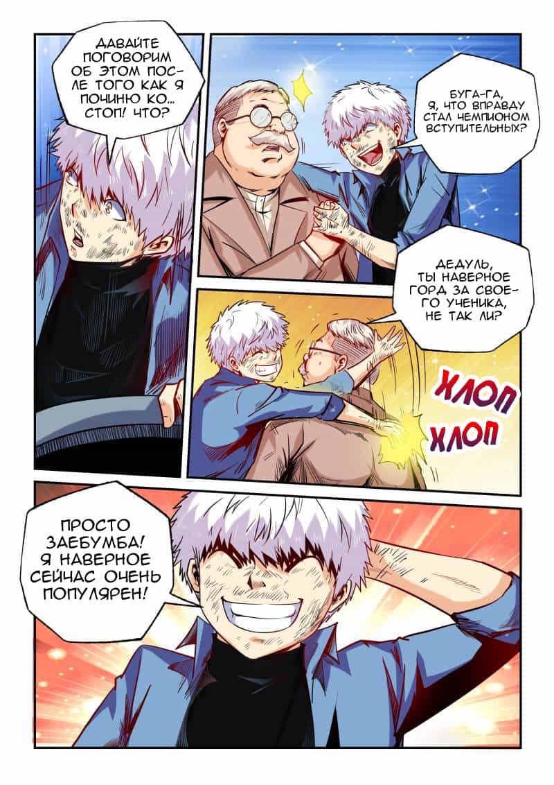 Манга Сорок тысяч лет культиваций - Глава 101 Страница 5