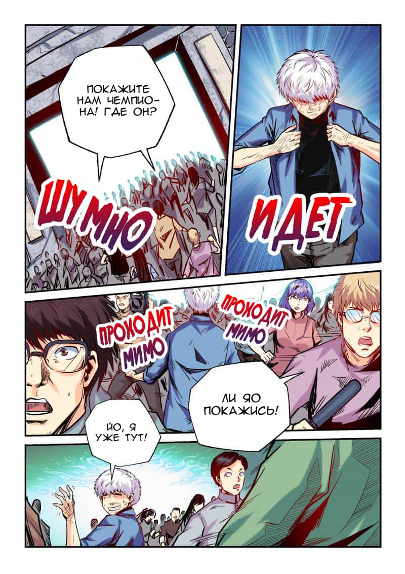 Манга Сорок тысяч лет культиваций - Глава 101 Страница 8