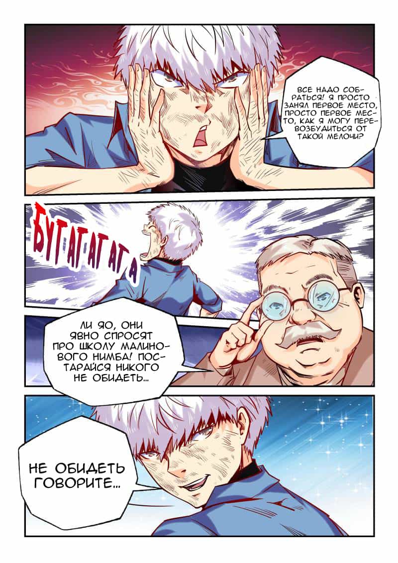 Манга Сорок тысяч лет культиваций - Глава 101 Страница 7
