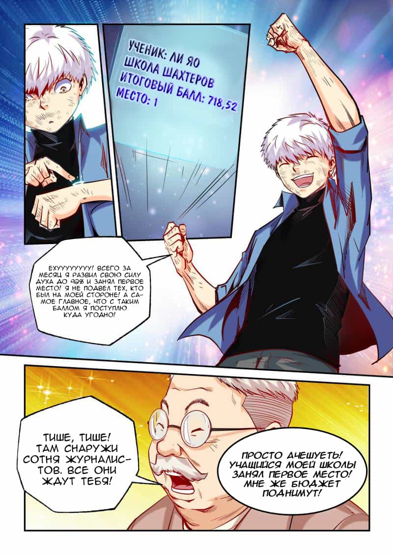 Манга Сорок тысяч лет культиваций - Глава 101 Страница 6