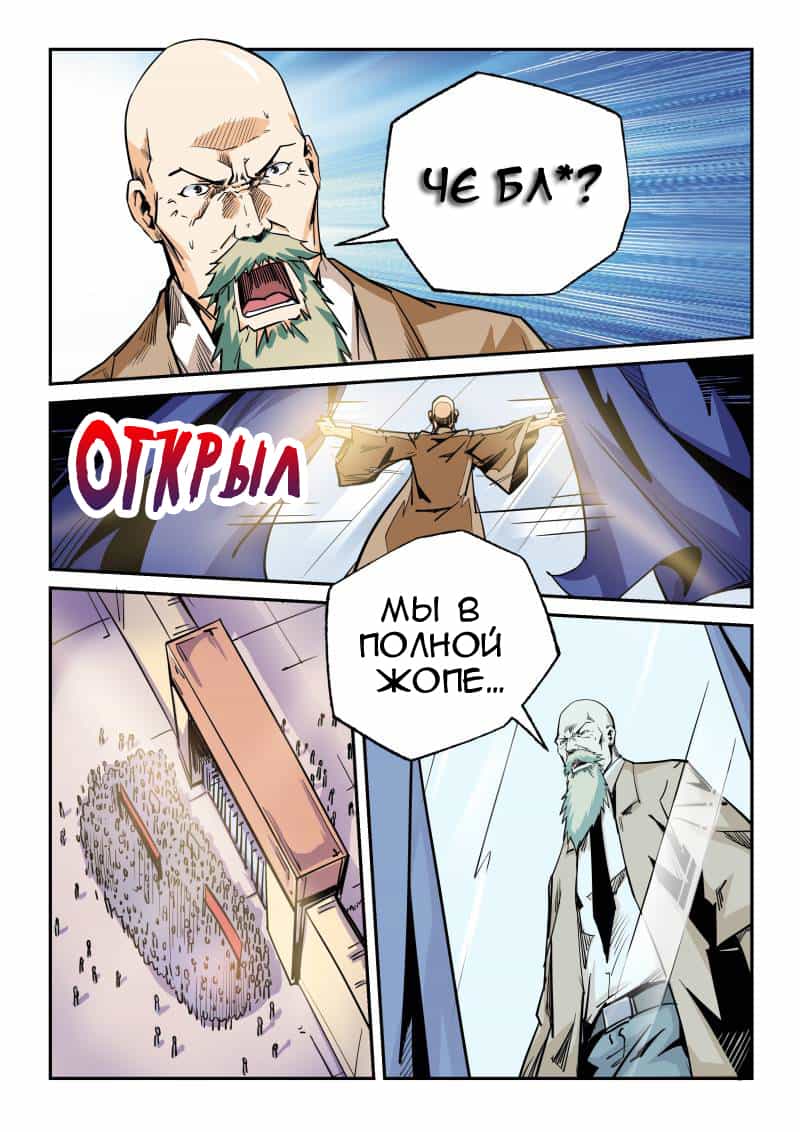 Манга Сорок тысяч лет культиваций - Глава 102 Страница 7
