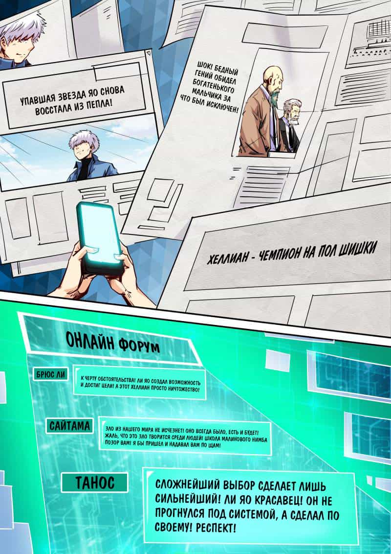 Манга Сорок тысяч лет культиваций - Глава 102 Страница 4