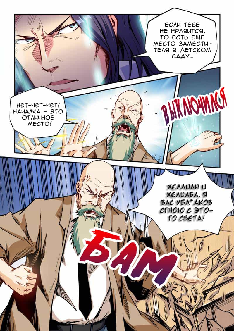 Манга Сорок тысяч лет культиваций - Глава 102 Страница 14