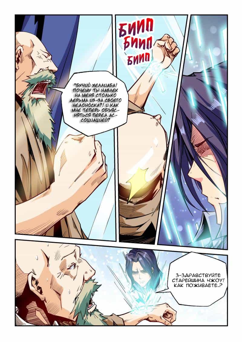 Манга Сорок тысяч лет культиваций - Глава 102 Страница 9