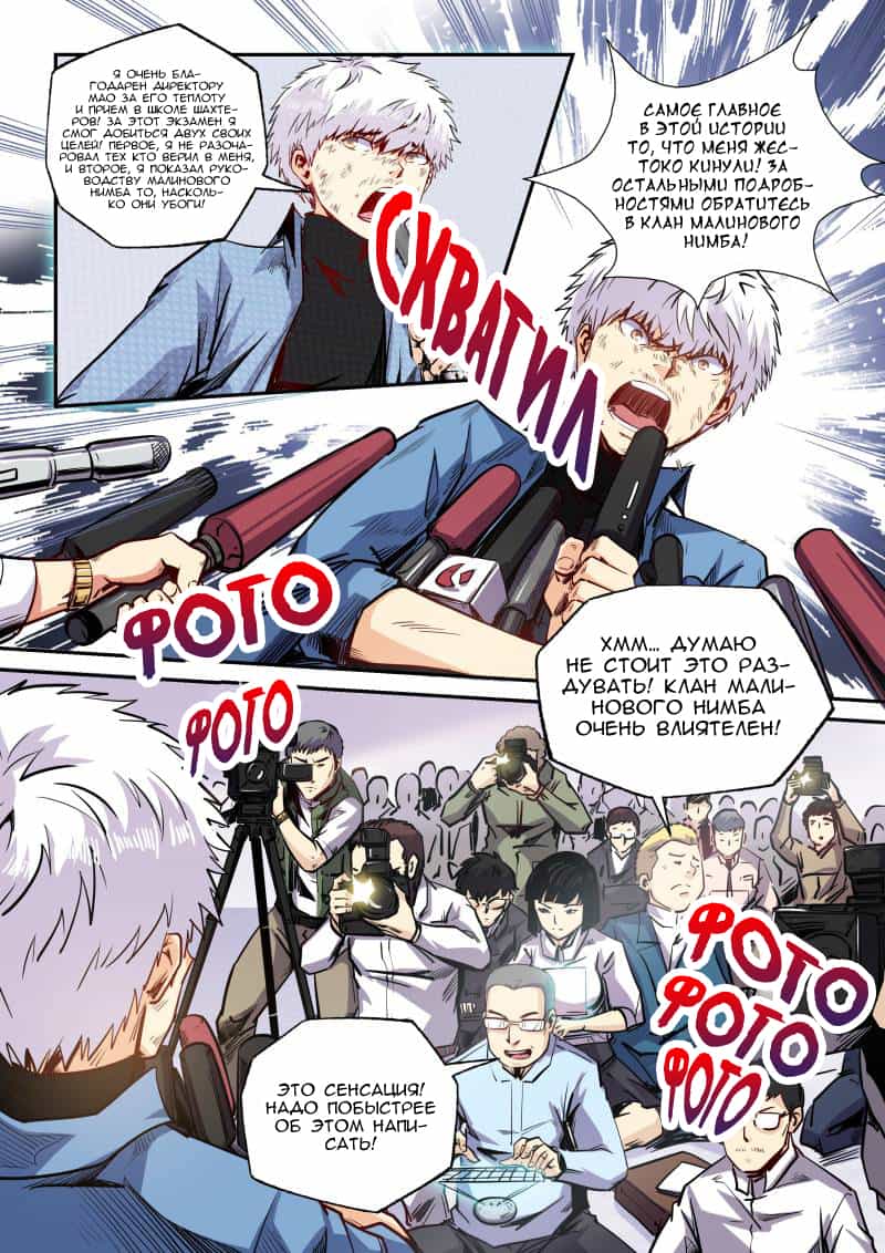 Манга Сорок тысяч лет культиваций - Глава 102 Страница 3