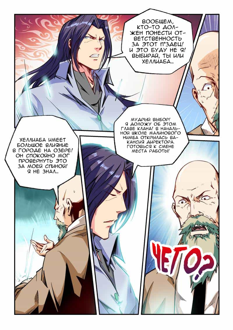 Манга Сорок тысяч лет культиваций - Глава 102 Страница 13