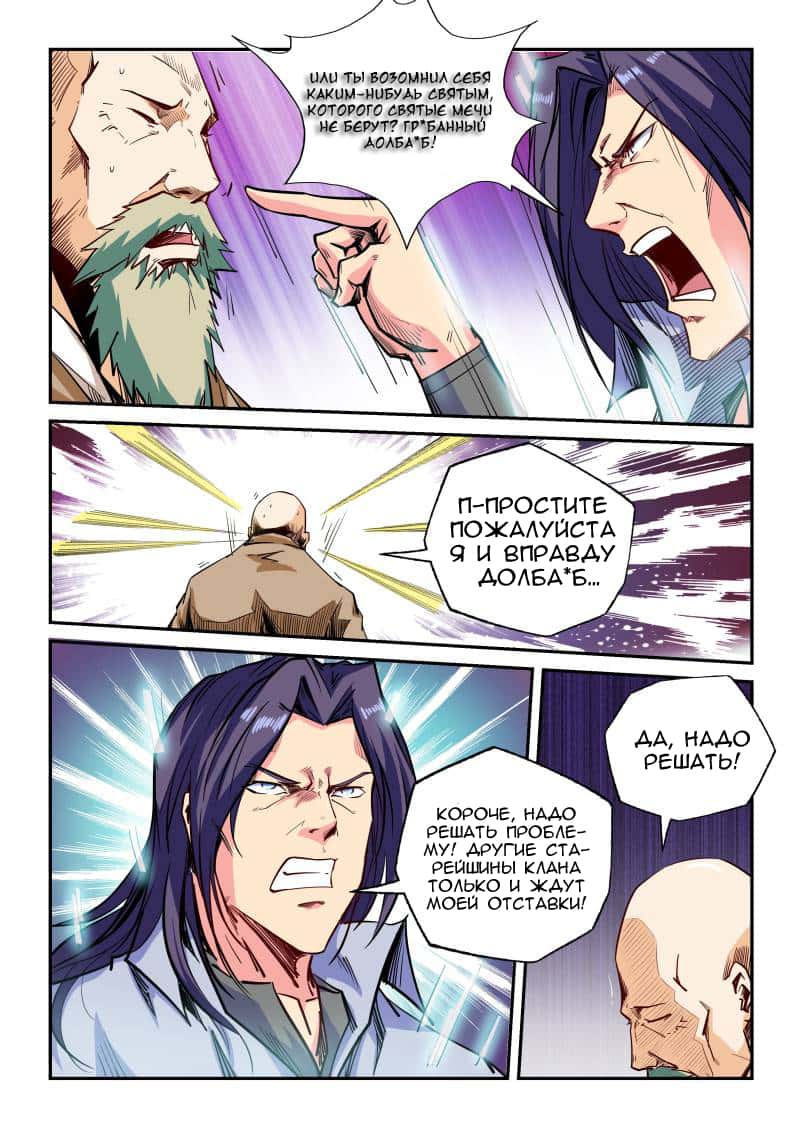 Манга Сорок тысяч лет культиваций - Глава 102 Страница 12