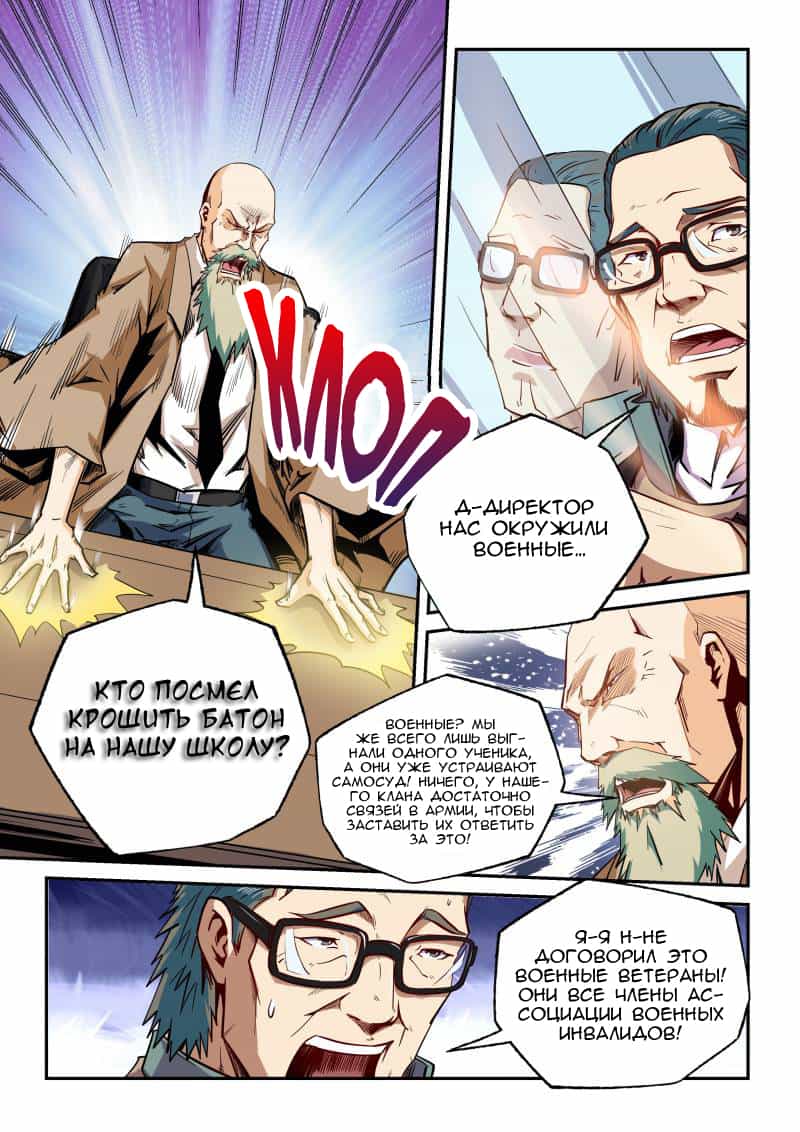 Манга Сорок тысяч лет культиваций - Глава 102 Страница 6