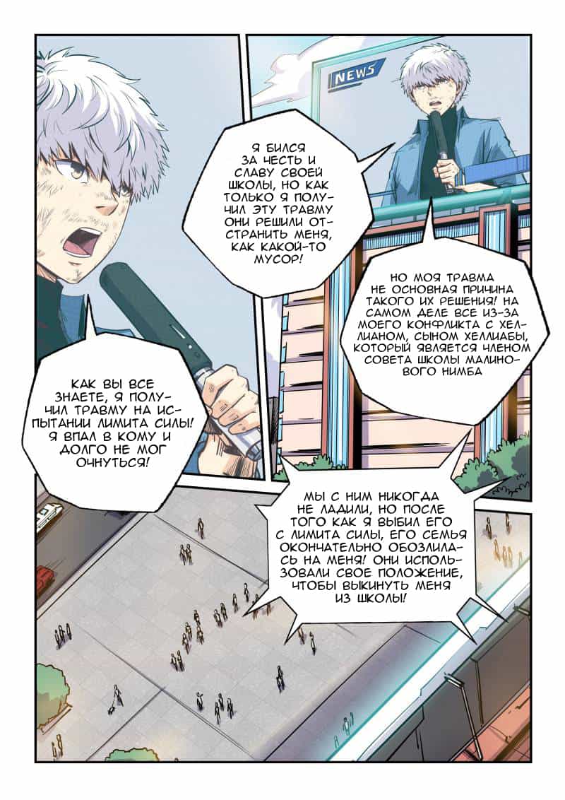 Манга Сорок тысяч лет культиваций - Глава 102 Страница 2