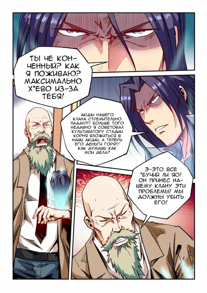 Манга Сорок тысяч лет культиваций - Глава 102 Страница 10