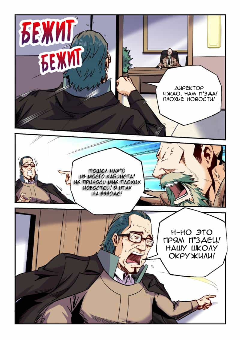 Манга Сорок тысяч лет культиваций - Глава 102 Страница 5