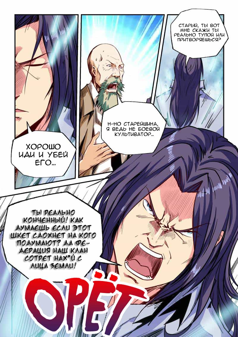 Манга Сорок тысяч лет культиваций - Глава 102 Страница 11