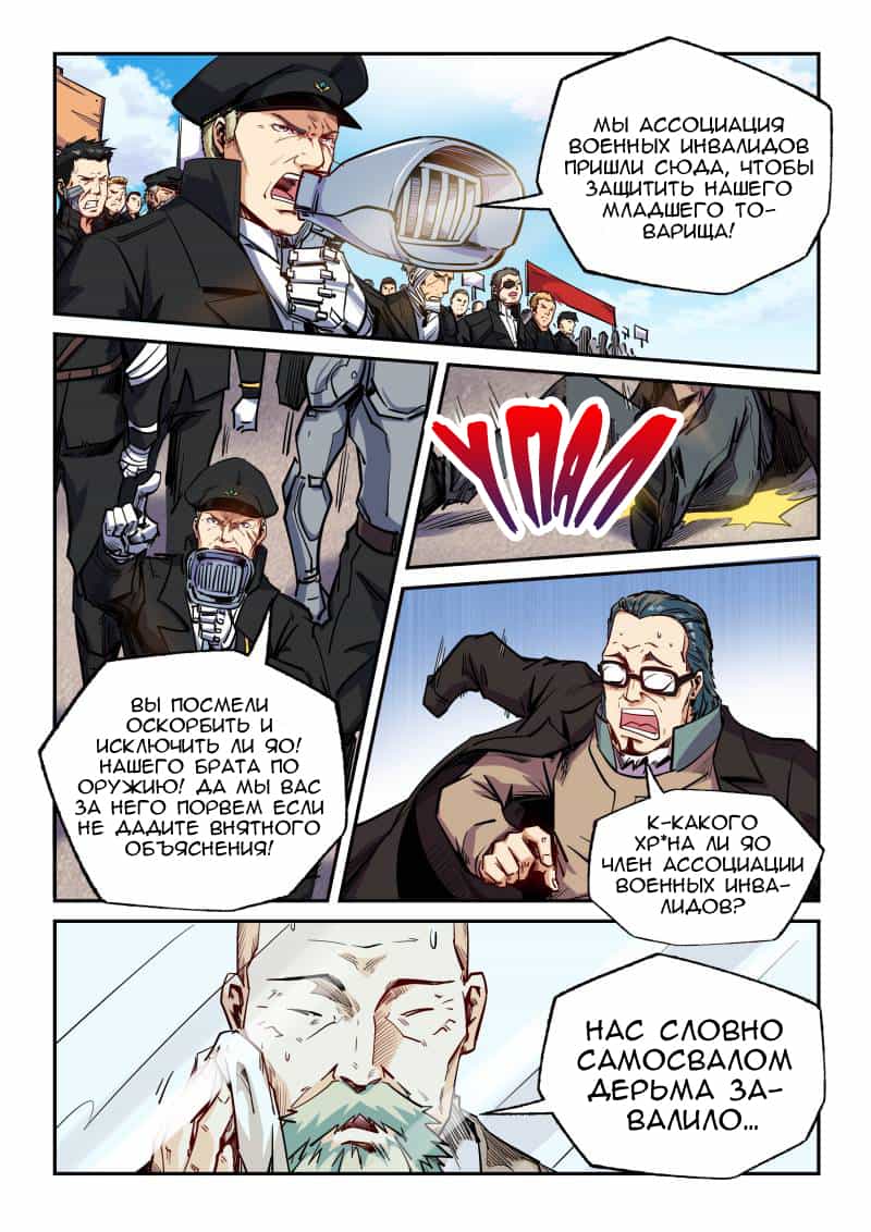 Манга Сорок тысяч лет культиваций - Глава 102 Страница 8