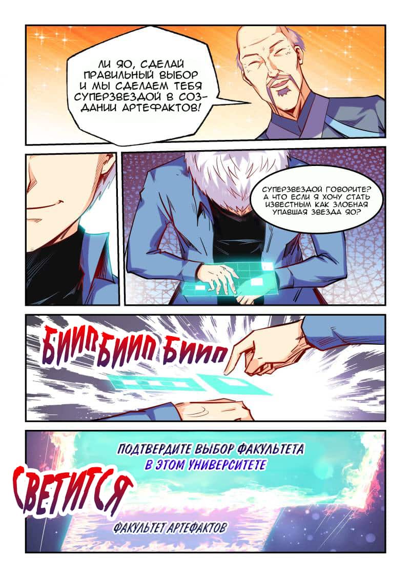 Манга Сорок тысяч лет культиваций - Глава 103 Страница 13