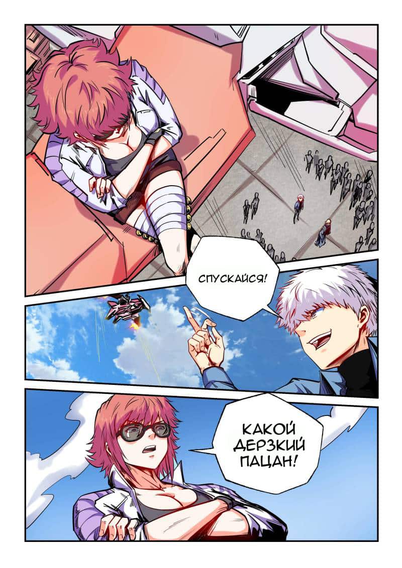 Манга Сорок тысяч лет культиваций - Глава 103 Страница 8