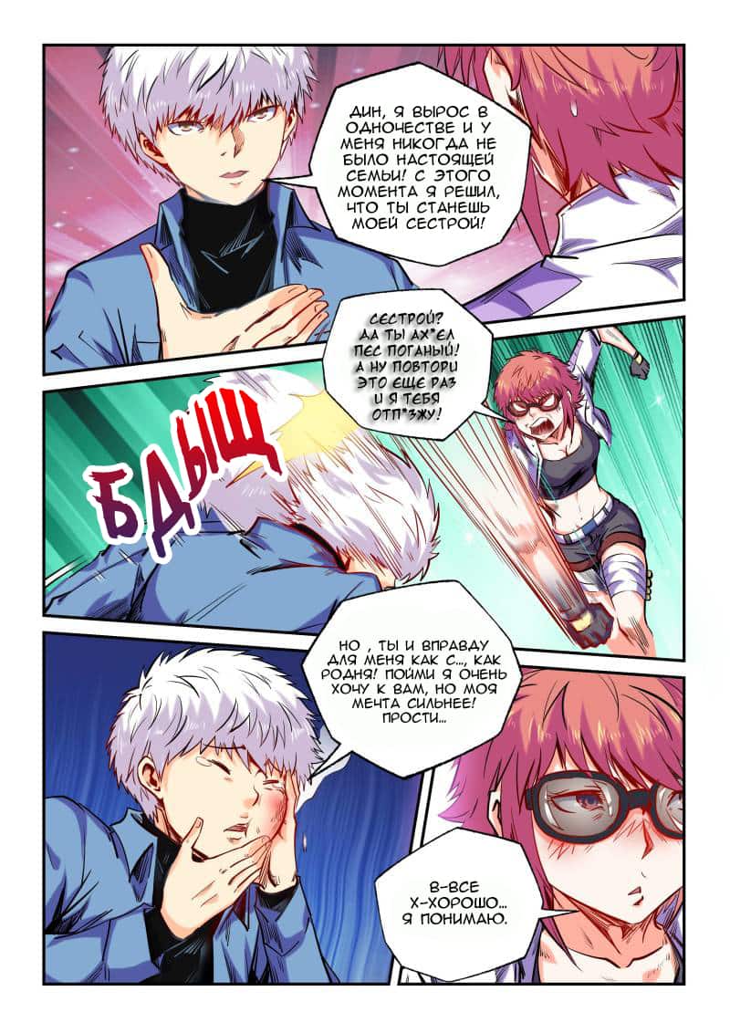 Манга Сорок тысяч лет культиваций - Глава 103 Страница 12