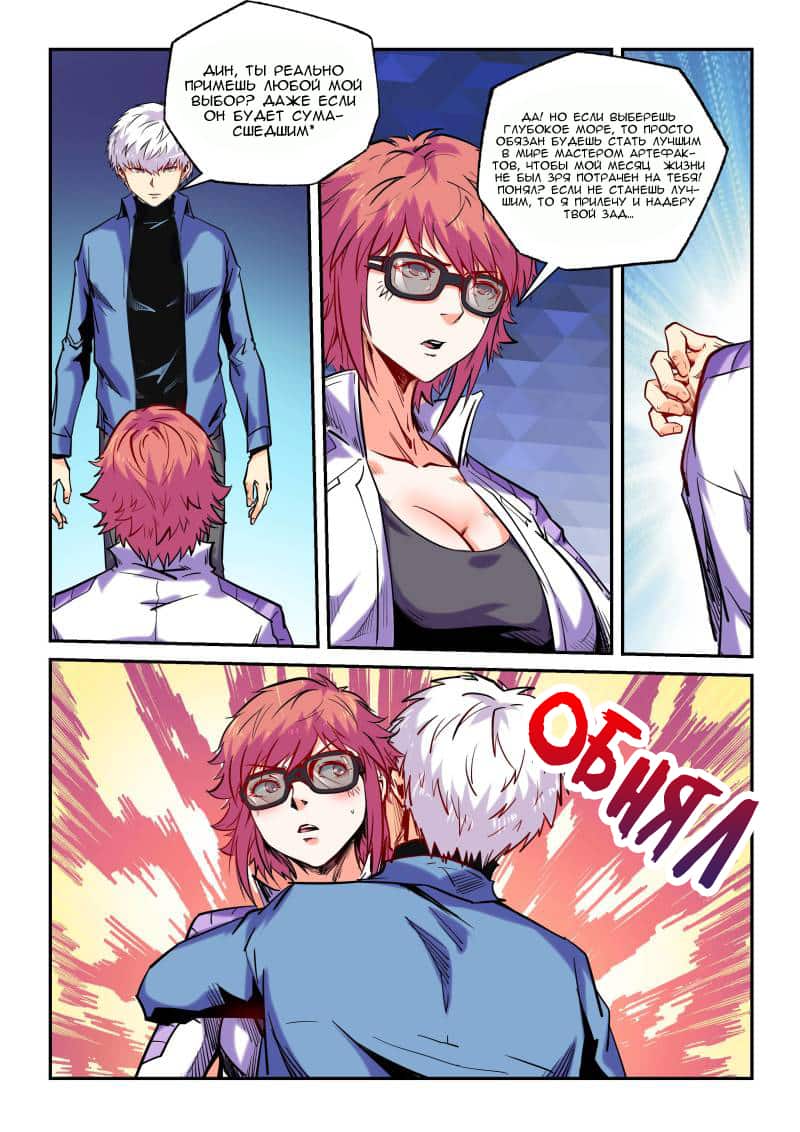 Манга Сорок тысяч лет культиваций - Глава 103 Страница 10