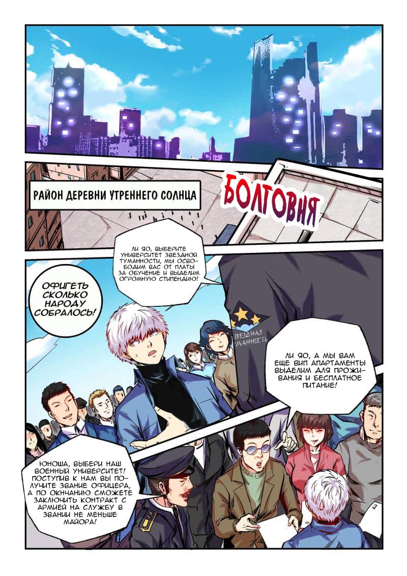 Манга Сорок тысяч лет культиваций - Глава 103 Страница 2