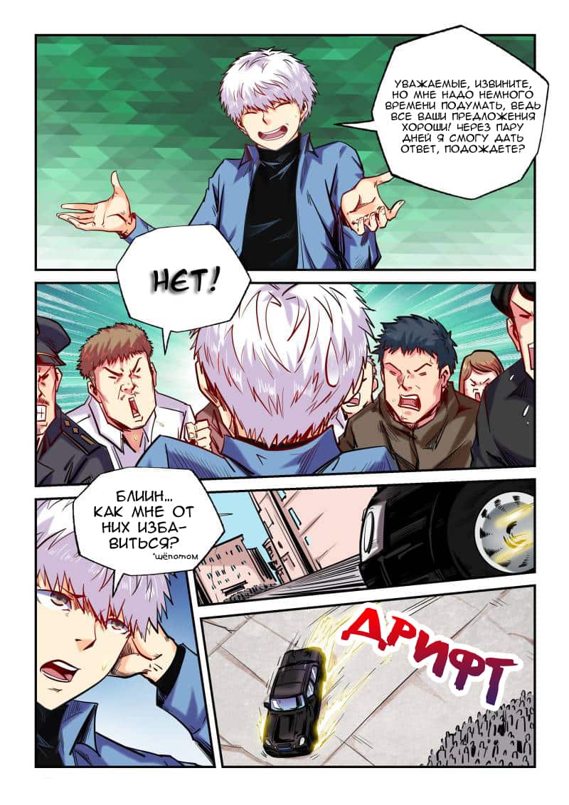 Манга Сорок тысяч лет культиваций - Глава 103 Страница 3