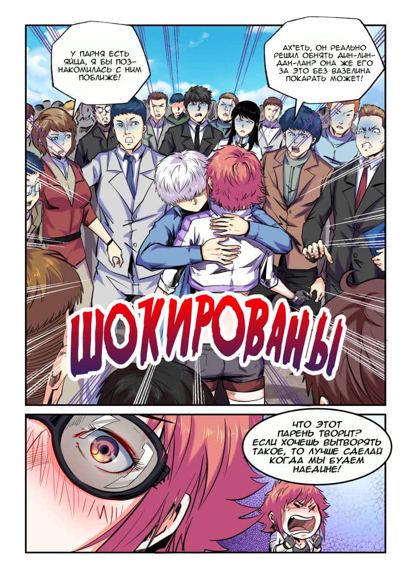 Манга Сорок тысяч лет культиваций - Глава 103 Страница 11