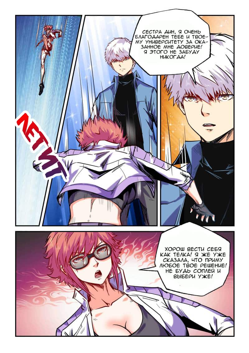 Манга Сорок тысяч лет культиваций - Глава 103 Страница 9