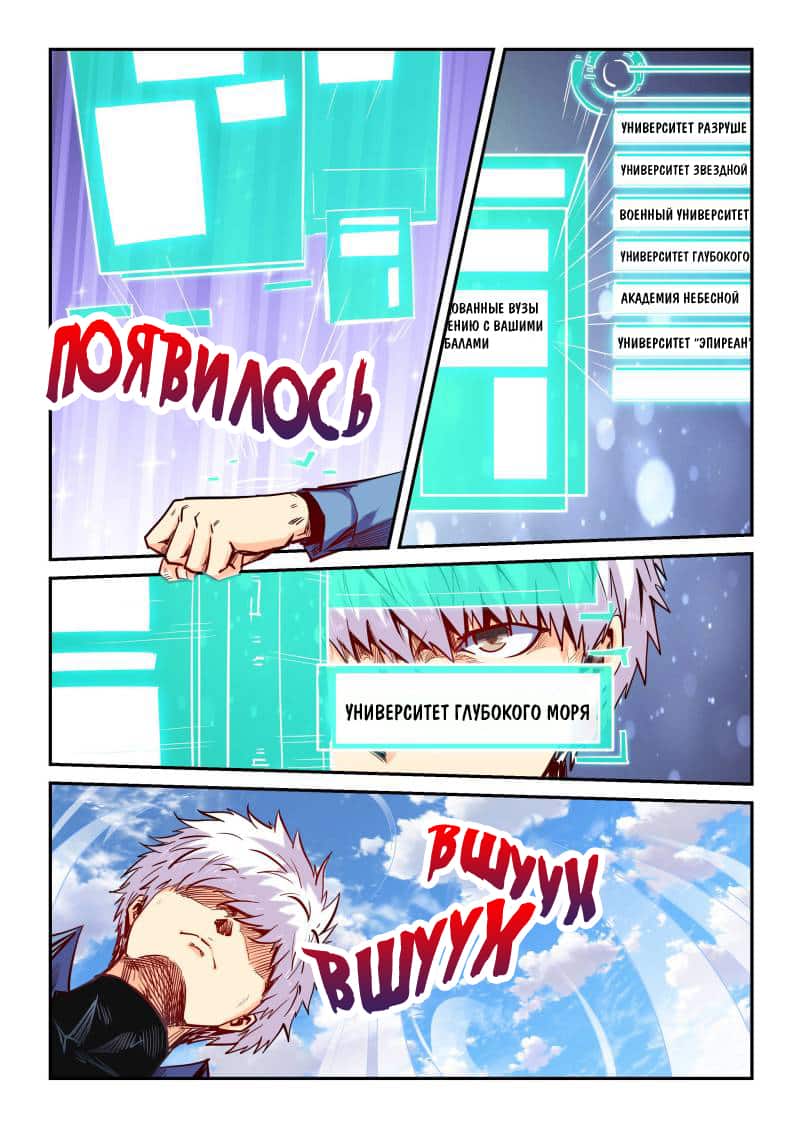 Манга Сорок тысяч лет культиваций - Глава 103 Страница 7