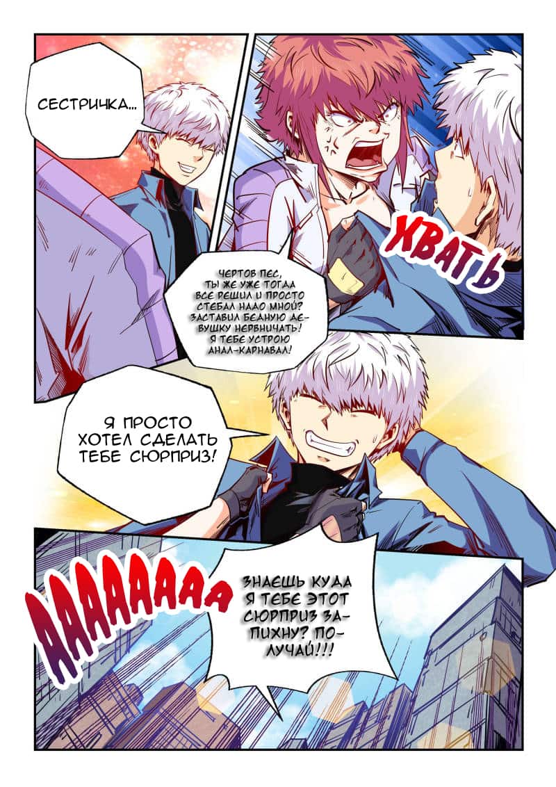 Манга Сорок тысяч лет культиваций - Глава 104 Страница 9