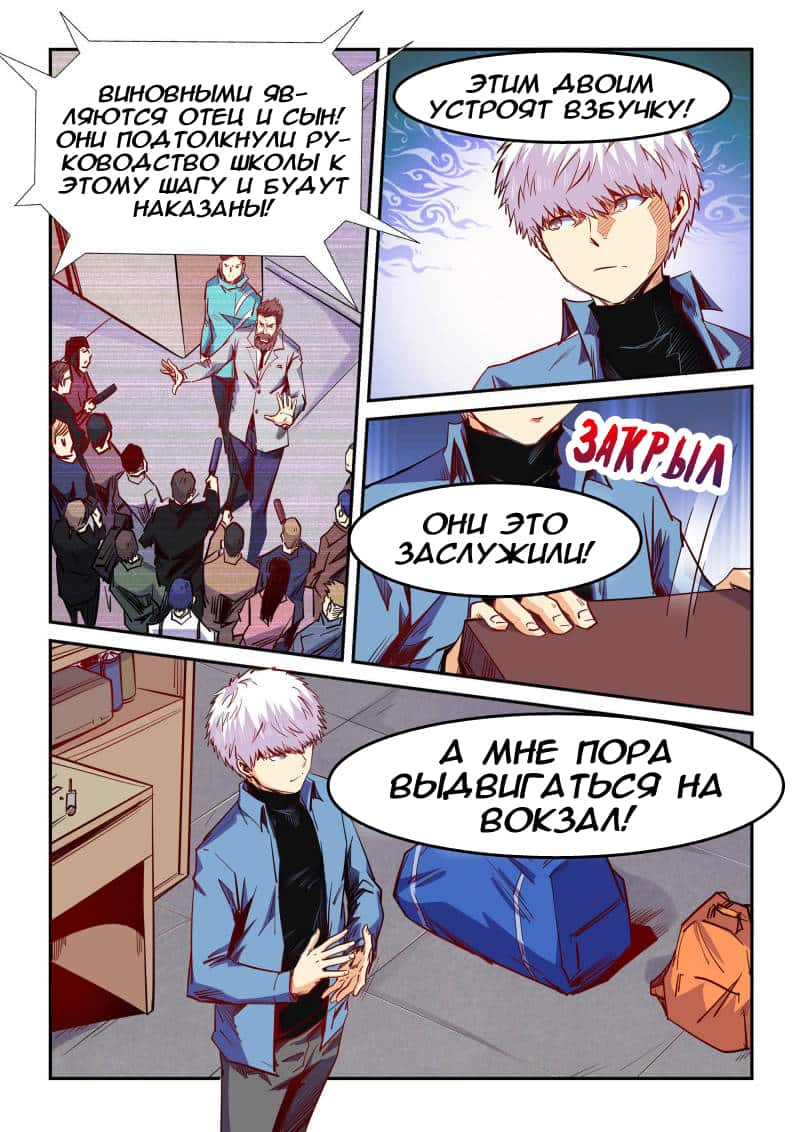 Манга Сорок тысяч лет культиваций - Глава 104 Страница 12