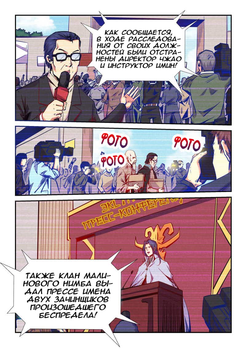 Манга Сорок тысяч лет культиваций - Глава 104 Страница 11