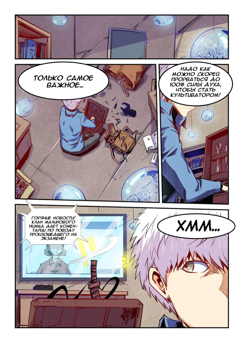Манга Сорок тысяч лет культиваций - Глава 104 Страница 10