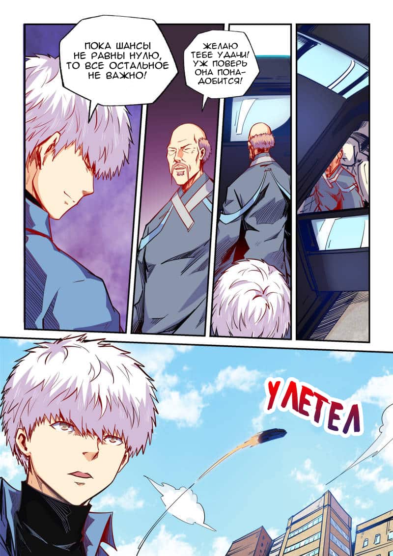 Манга Сорок тысяч лет культиваций - Глава 104 Страница 8