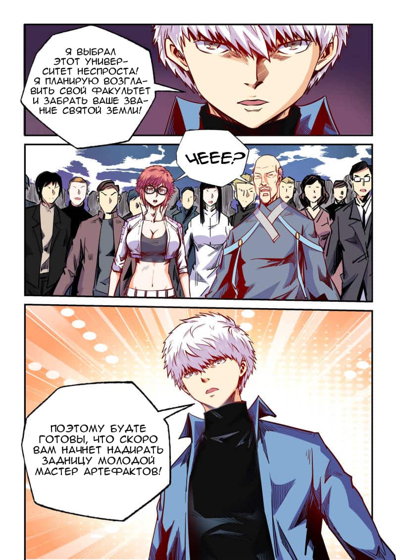 Манга Сорок тысяч лет культиваций - Глава 104 Страница 5