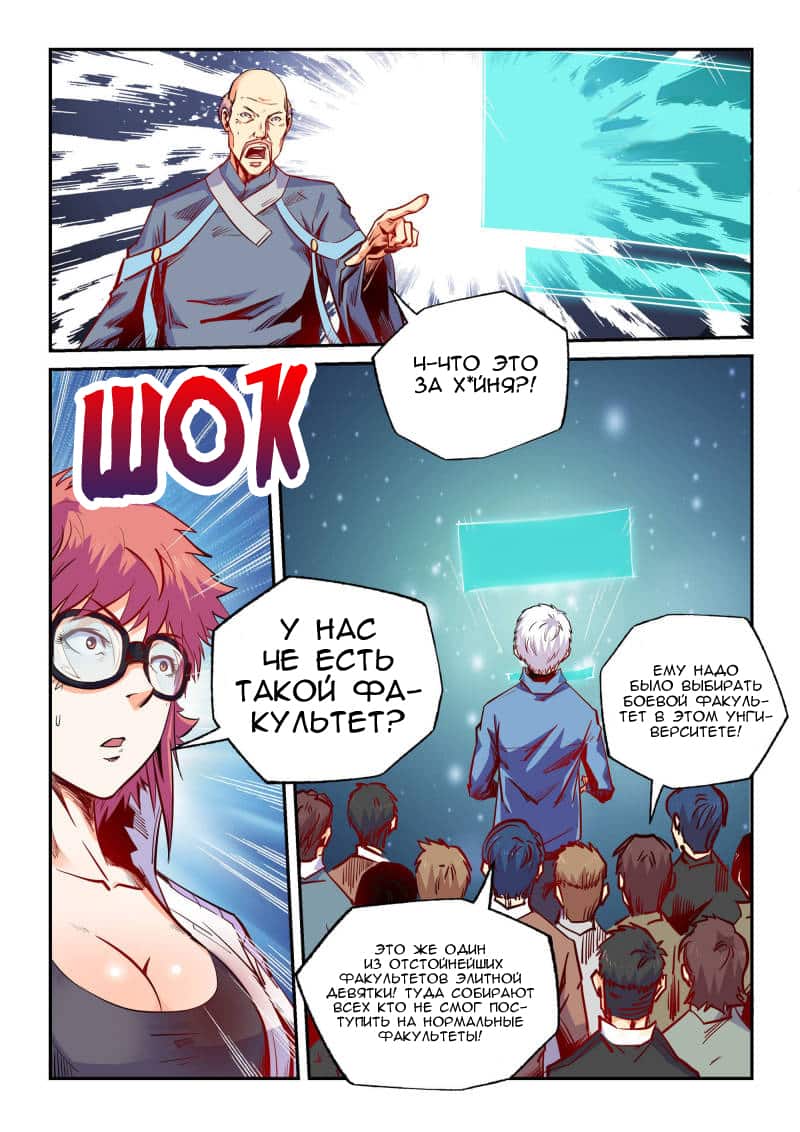 Манга Сорок тысяч лет культиваций - Глава 104 Страница 3