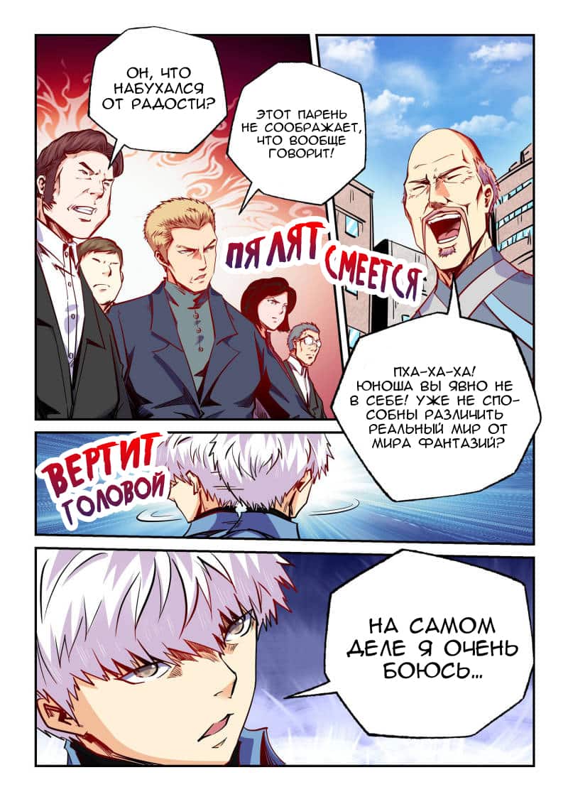 Манга Сорок тысяч лет культиваций - Глава 104 Страница 6