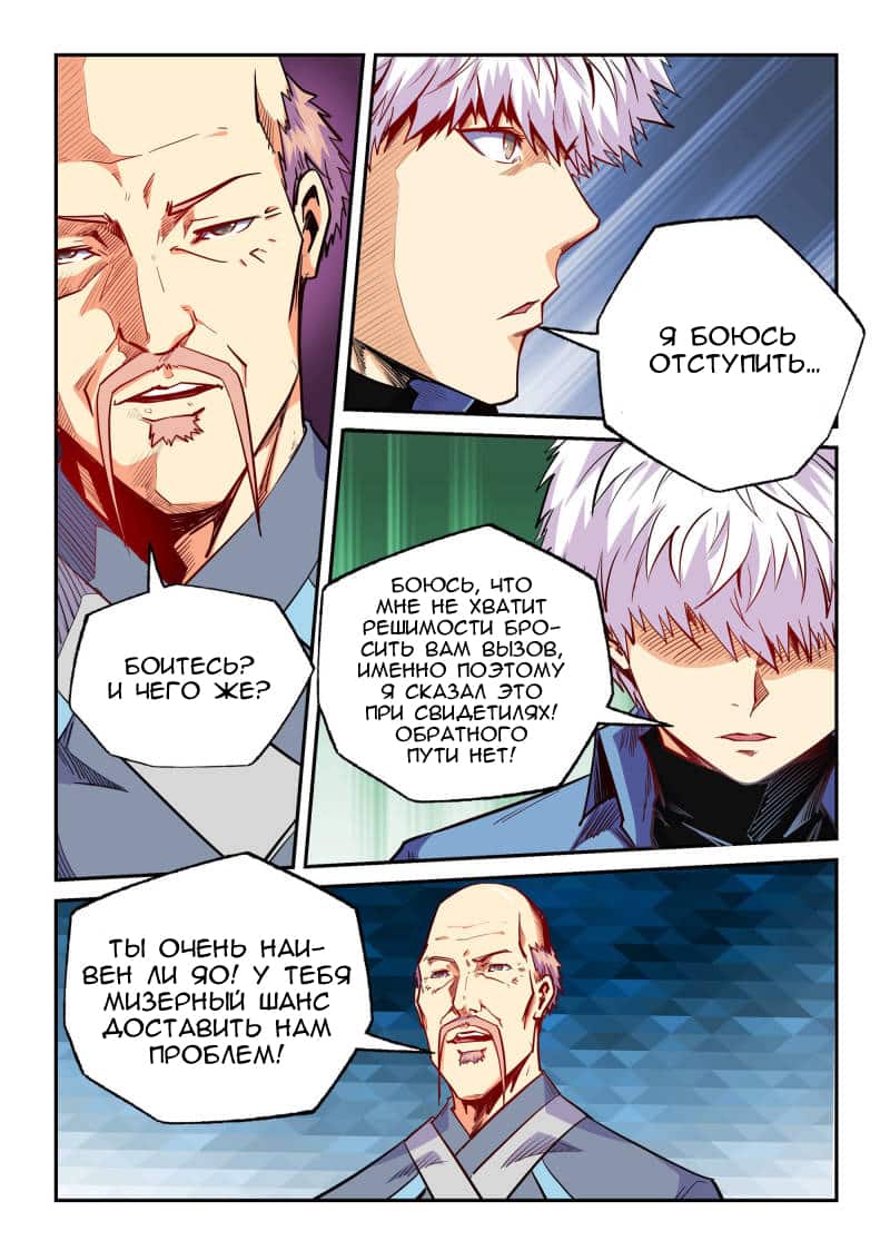 Манга Сорок тысяч лет культиваций - Глава 104 Страница 7