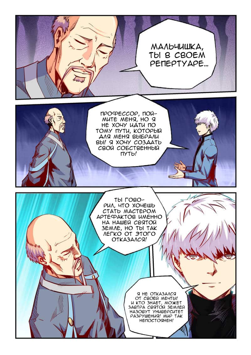 Манга Сорок тысяч лет культиваций - Глава 104 Страница 4