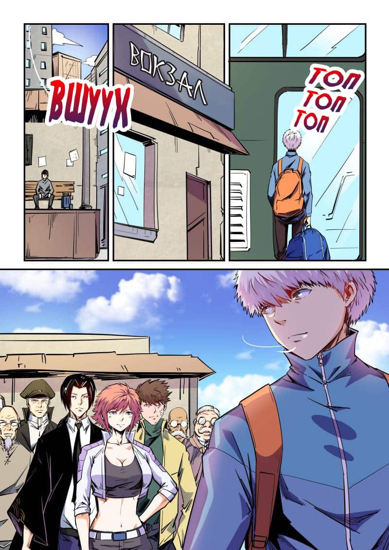 Манга Сорок тысяч лет культиваций - Глава 105 Страница 2