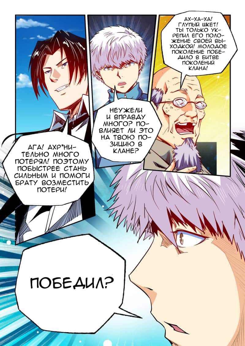 Манга Сорок тысяч лет культиваций - Глава 105 Страница 5