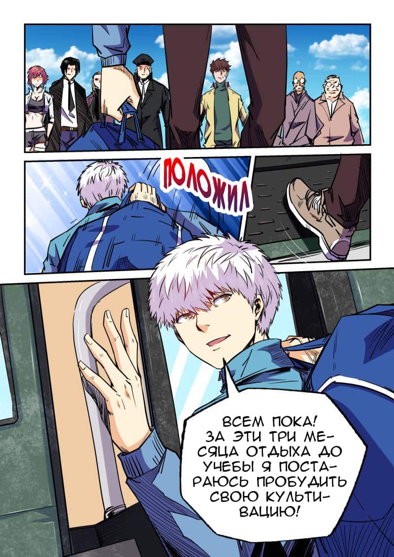 Манга Сорок тысяч лет культиваций - Глава 105 Страница 14