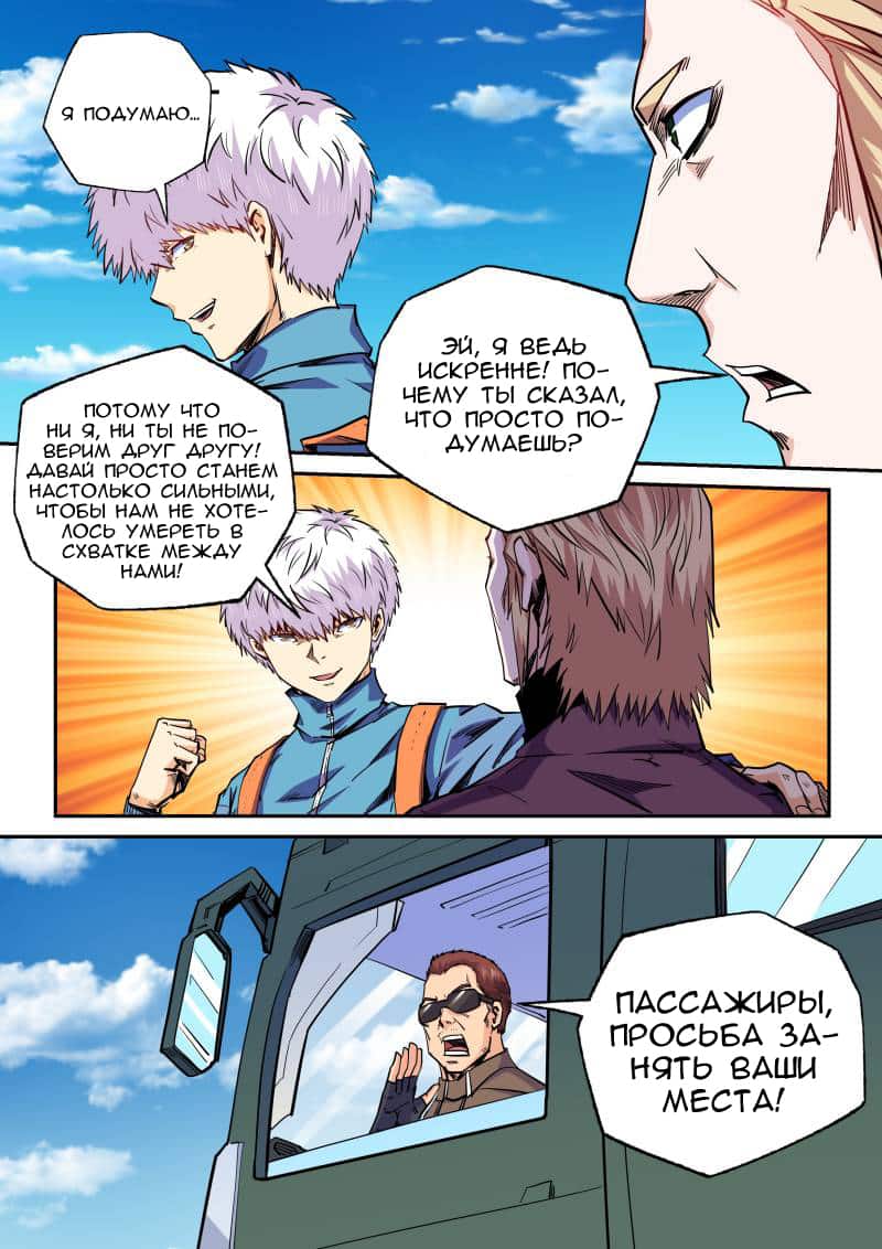 Манга Сорок тысяч лет культиваций - Глава 105 Страница 13