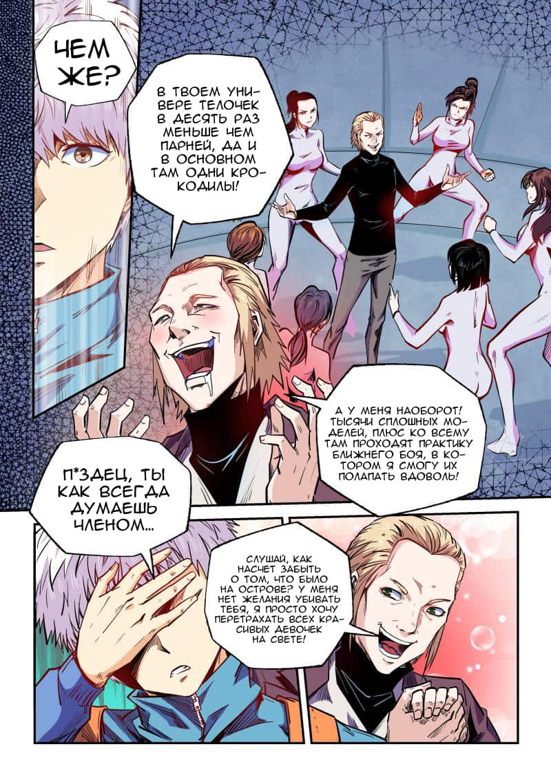 Манга Сорок тысяч лет культиваций - Глава 105 Страница 12